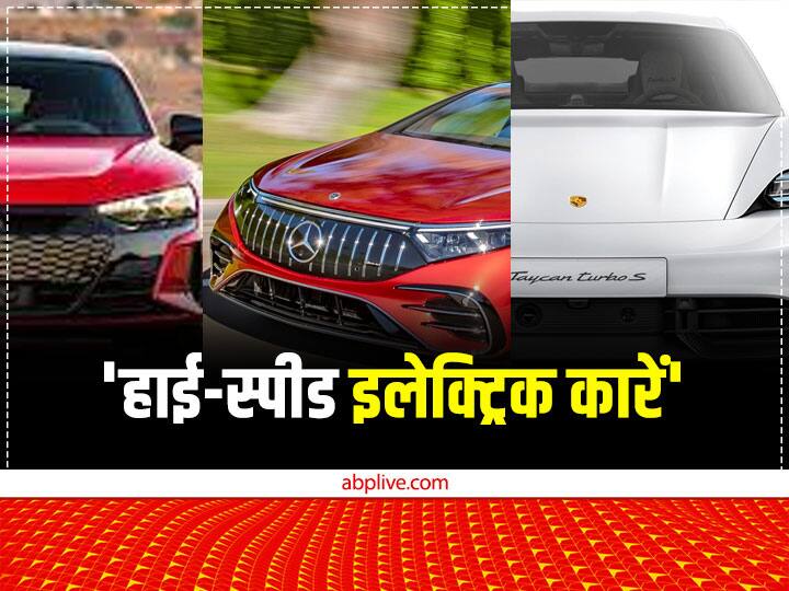 These are the highspeed electric cars in india check the price feature and power range High-Speed Electric Car: ये हैं देश में बिकने वाली हाई-स्पीड लग्जरी इलेक्ट्रिक कार, पलक झपकते हो जातीं हैं गायब