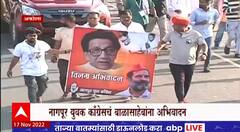 Nagpur Congress : नागपुरात बाळासाहेब ठाकरेंचा फोटो घेऊन काँग्रेसची पदयात्रा