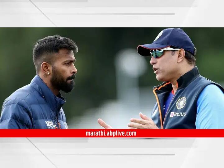 IND vs NZ: VVS Laxman on Hardik Pandya's Captaincy Before Against New Zealand T20 Series IND vs NZ: हार्दिक पांड्याच्या नेतृत्वाचे अनेक फायदे; न्यूझीलंडविरुद्ध सामन्यापूर्वी व्हीव्हीएस लक्ष्मणनं सांगितलं कारण