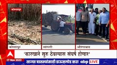 Raju Shetti On FRP : स्वाभिमानी शेतकरी संघटनेचे 2 दिवस ऊसतोड बंद आंदोलन, राजू शेट्टींचा इशारा