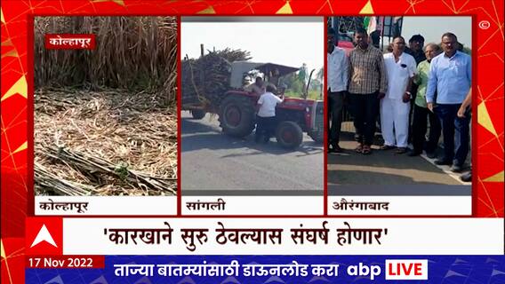 Raju Shetti On FRP : स्वाभिमानी शेतकरी संघटनेचे 2 दिवस ऊसतोड बंद आंदोलन, राजू शेट्टींचा इशारा