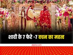 Shadi Ke Saat Phere: क्यों लेते हैं शादी के समय सात फेरे? जानें इसका अर्थ और महत्व