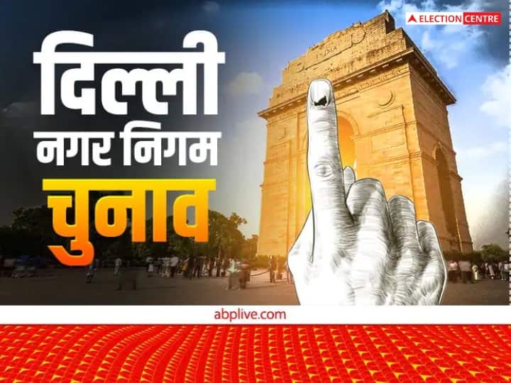 Delhi MCD Election 2022: विधायक से कैसे अलग है पार्षद का पावर, यहां जानिए Delhi MCD Election 2022 how power of a councilor different from MLA Delhi MCD Election 2022: विधायक से कैसे अलग है पार्षद का पावर, यहां जानिए