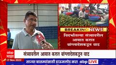 Vidarbha Oranges : विदर्भातील संत्र्यांना बांग्लादेशचा झटका, आयात करात बांग्लादेशकडून वाढ