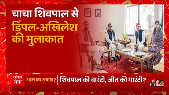 चाचा Shivpal Yadav से Akhilesh - Dimple की मुलाकात, Mainpuri By election के लिए बन गई बात! | UP News