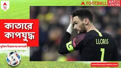 মাঠে নামার আগে স্রোতের বিপরীতে হেঁটে কী সিদ্ধান্ত নিলেন হুগো লরিস?