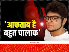 श्रद्धा के पिता बोले- आफताब है बहुत चालाक, 5-6 महीने में मिटा दिए सबूत, पुलिस से जताई ये उम्मीद