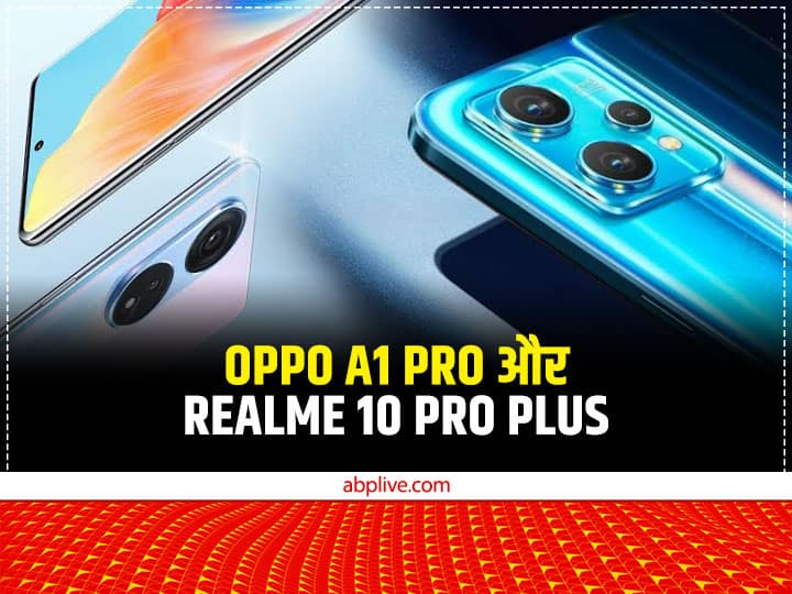 Realme 10 Pro Plus Oppo A1 Pro Price Specifications Display Battery Oppo का यह फोन 108MP कैमरा के साथ लॉन्च, Realme ने पेश किया कर्व डिस्प्ले वाला फोन, पढ़ें डिटेल्स