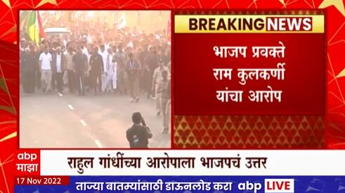 Ram Kulkarni on Congress : मविआ सरकार बनवताना काँग्रेसने शंभर कोटी घेतले : राम कुलकर्णी