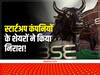 New-Age Stocks: पांच स्टार्टअप कंपनियों के आईपीओ में निवेश करने वाले निवेशकों को हुआ 18 अरब डॉलर का नुकसान!
