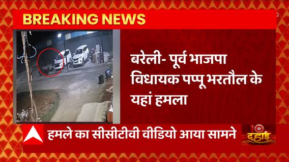 Bareilly: पप्पू भरतौल हमला मामला, जानलेवा हमले का CCTV आया सामने