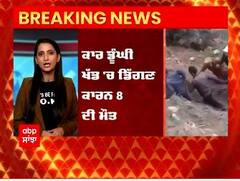 Terrible Accident in Jammu kashmir : ਕਾਰ ਡੂੰਘੀ ਖੱਡ 'ਚ ਡਿੱਗਣ ਕਾਰਨ 8 ਦੀ ਮੌਤ