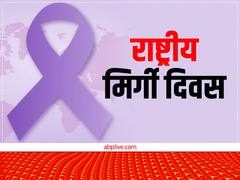 मिर्गी के इलाज के नाम पर आज भी किया जाता है जादू-टोना, जानिए- इस रोग के लक्षण और उपाय