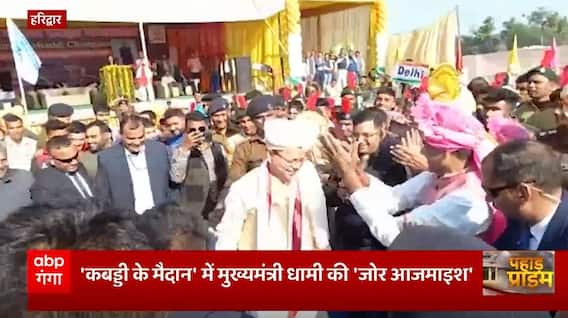 CM Dhami ने Haridwar में की जूनियर कबड्डी चैंपियनशिप की शुरुआत, खिलाड़ियों के साथ खेलते नजर आए धामी