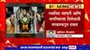 Pandharpur Mauli Corridor : पंढरपूरच्या विकास आराखड्याबाबत पालकमंत्री विखे पाटलांनी बोलावली बैठक
