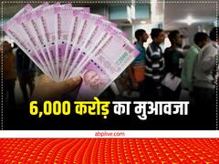 गुड न्यूज! किसानों के बैंक खाते में भेजा गया 6,000 करोड़ रुपये का मुआवजा, इस योजना में ऐसे करें अप्लाई