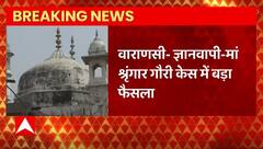 Breaking News : वाराणसी ज्ञानवापी-मां श्रृंगार गौरी केस में बड़ा फैसला... | Gyanvapi Case Update