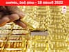Gold-Silver Price 18 November 2022: బెజవాడ, భాగ్యనగరంలో ₹53 వేలు దాటిన స్వచ్ఛమైన పసిడి, చెన్నై రేటు ₹54 వేలు
