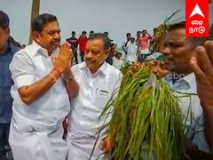 Edappadi Palanisamy : சோறு போடுற விவசாயிகள்.. யார் காலிலும் விழக்கூடாது - EPS நெகிழ்ச்சி