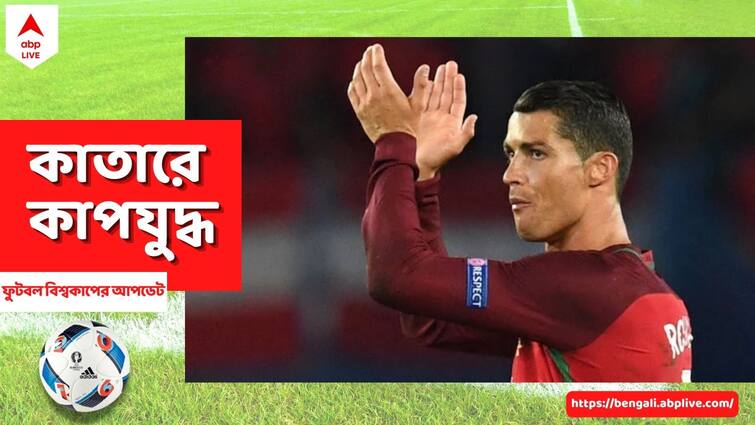Cristiano Ronaldo misses training, will miss Portugal World Cup warm-up match with stomach bug Cristiano Ronaldo : ট্রেনিং মিস, নেই নাইজেরিয়া ম্যাচেও, আচমকা অসুস্থ ক্রিশ্চিয়ানো রোনাল্ডো