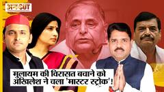 Mainpuri By Election में Akhilesh Yadav ने Dimple के लिए Shivpal का साथ ले BJP-Raghuraj को घेर दिया|