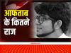 Shraddha Murder Case: श्रद्धा मर्डर केस से क्या है पानी के बिल का कनेक्शन? पुलिस की जांच में सामने आया आफताब का ये बड़ा राज