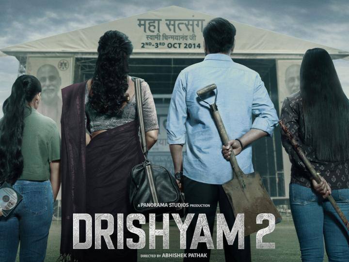 Ajay Devgn starrer Drishyam 2 likely break Drishyam 2015 box office record क्या 'दृश्यम' के इस रिकॉर्ड को तोड़ पाएगी अजय देवगन की Drishyam 2? जानिए बॉक्स ऑफिस पर कैसा रहा था पार्ट वन का हाल