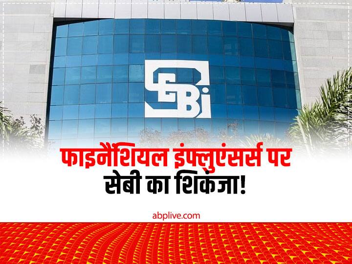 SEBI To Make Guidelines To Check Financial Influencers Active On Social Media Financial Influencers: फेसबुक, व्‍हाट्सएप और टेलीग्राम पर स्‍टॉक टिप्‍स देने वालों पर कसेगा सेबी का शिकंजा, तैयार हो रहा दिशानिर्देश