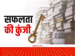 आत्मविश्वास, दृढ़ता, संगठन और सहभागिता से ही सफल बनता है व्यक्ति, ये 4 गुण है सफलता की कुंजी