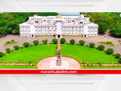 Shivaji University : मातीतील पायांना स्वप्न पाहून सत्यात उतरण्याची प्रेरणा देणारे कोल्हापूरचे शिवाजी विद्यापीठ!