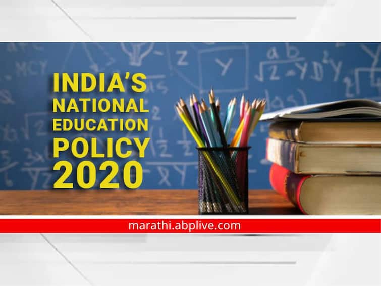 National Education Policy 2020 essay competition for teachers in Kolhapur Kolhapur News : शिक्षकांसाठी 'राष्ट्रीय शैक्षणिक धोरण 2020' निबंध स्पर्धेचे आयोजन