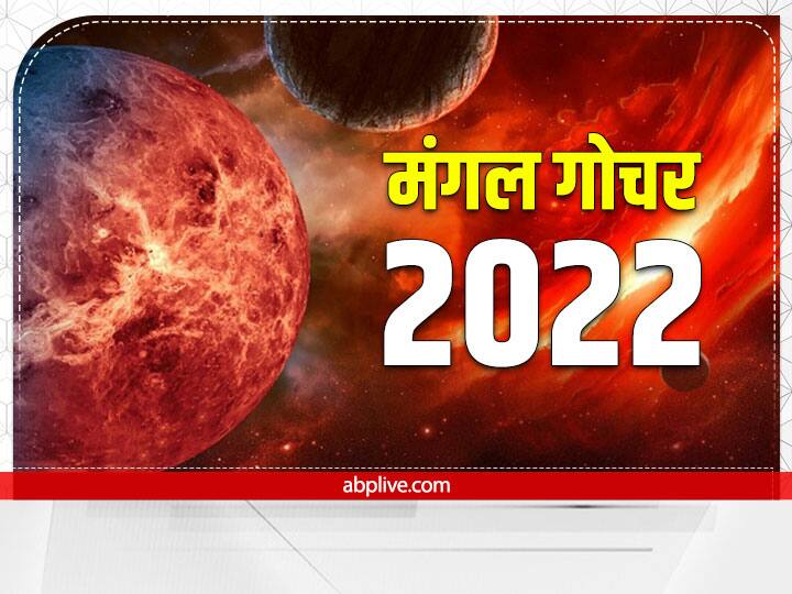 मंगल के वृषभ राशि में वक्री अवस्था में गोचर से राज योग बना है, जो 5 दिसंबर तक रहेगा. मंगल वृष राशि में 13 मार्च 2023 तक संचरण करेंगे. उसके बाद मंगल मिथुन राशि में प्रवेश करेंगे.