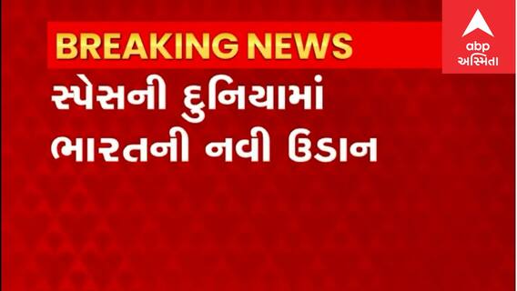 ISROએ શ્રીહરિકોટાથી પ્રથમ ખાનગી રોકેટ Vikram - S લોન્ચ કર્યું