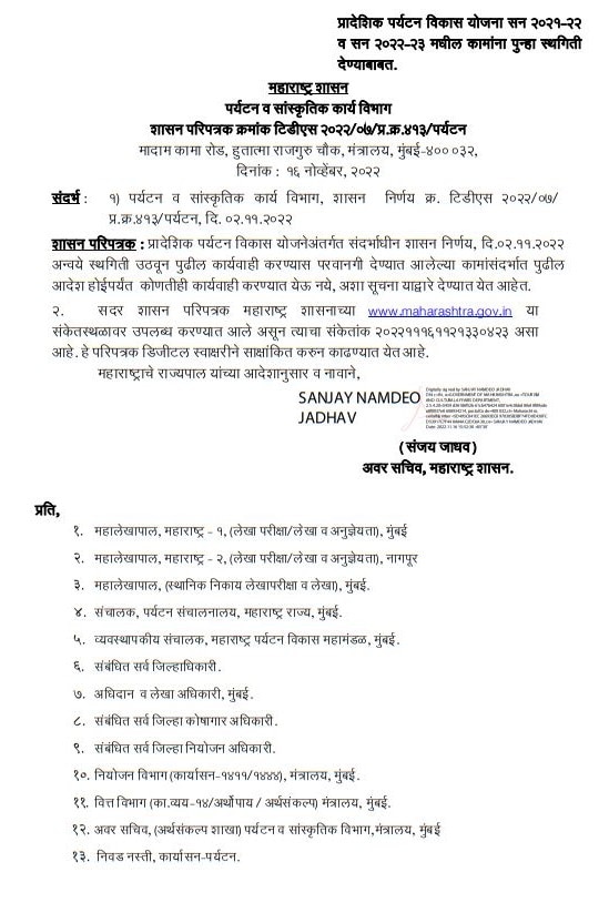 Maharashtra Politics : प्रादेशिक पर्यटन विकास योजना सुरु ठेवण्याबाबत शिंदे सरकार संभ्रमात, निधी वितरण प्रक्रिया सुरु होण्याआधीच कामांना स्थगिती