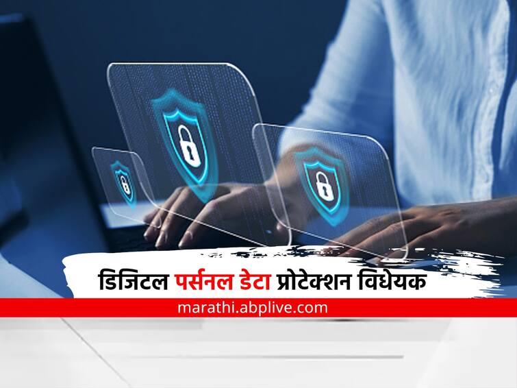 Digital Personal Data Protection Bill draft Minister Ashwini Vaishnaw tweet Latest Marathi news Data Protection Bill : डिजिटल पर्सनल डेटा प्रोटेक्शन विधेयकाचा मसुदा जारी, 500 कोटी रुपयांच्या दंडाची तरतूद