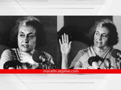 Indira Gandhi Birth Anniversary : पहिल्या महिला पंतप्रधान इंधिरा गांधींचा जीवनप्रवास!