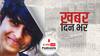 Shraddha Murder Case : 'पढ़ी लिखी लड़कियां ही होती हैं लिव इन का शिकार', केंद्रीय मंत्री कौशल किशोर का बयान | Khabar Din Bhar
