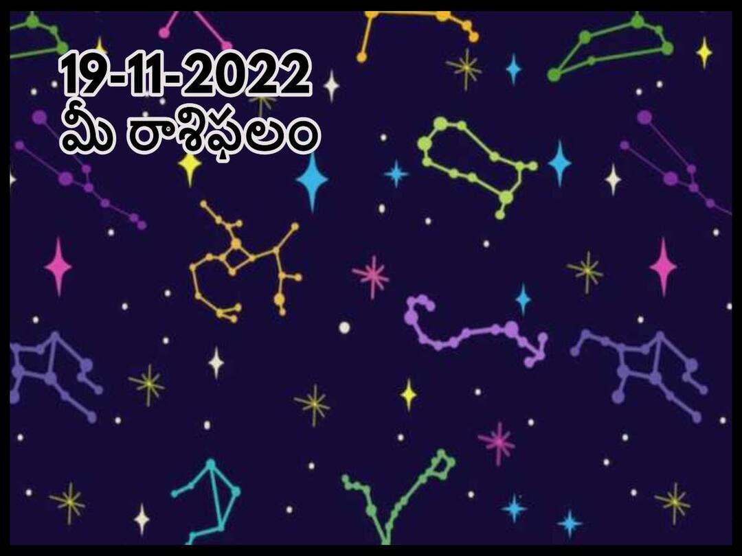 18th November 2022 Daily Horoscope Today: Horoscope 19th November  Rasi Phalalu, astrological prediction for Aries, Gemini,Leo,  Libra and Other Zodiac Signs Daily Horoscope Today 19th November 2022: ఈ రాశులవారికి అనుకోని ధనం చేతికందుతుంది, నవంబరు 19 రాశిఫలాలు