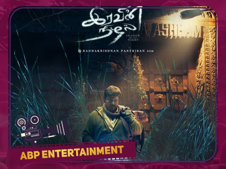 Iravin Nizhal making video documentary will be released soon says radhakrishnan parthiban Iravin Nizhal: அமேசானில் இல்லாத இரவின் நிழல் மேக்கிங்.. சலசலப்பான சமூகவலைதளம்.. அப்டேட் கொடுத்த பார்த்திபன்!