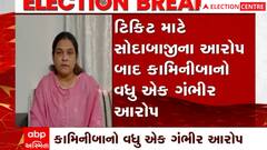 Gujarat Election: ઓડિયો ક્લિપ બાદ કામિનીબા રાઠોડે કોંગ્રેસ પર લગાવ્યો વધુ એક ગંભીર આરોપ