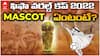 FIFA World Cup 2022 | ఫిఫా వరల్డ్ కప్ 2022 Mascot గా La'eeb | ABP Desam