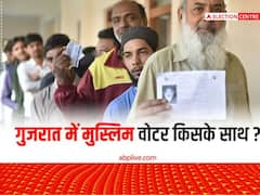 Gujarat Assembly Elections 2022: गुजरात के ये 7 जिलें हैं मुस्लिम बहुल, जानिए कहां कितने प्रतिशत मुस्लिम वोट