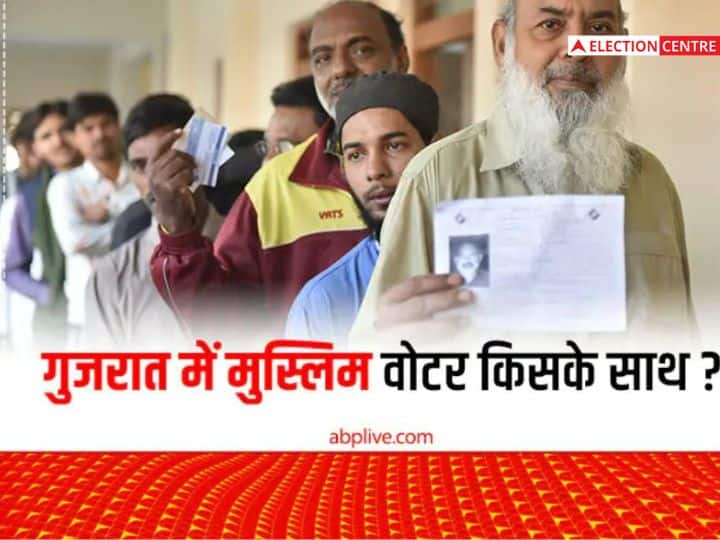 गुजरात चुनाव 2022: इस बार गुजरात विधानसभा चुनाव में मुस्लिम वोटर्स का वोट काफी अहम माना जा रहा है. इस बार कांग्रेस के वोट बैंक में सेंध लग सकती है.