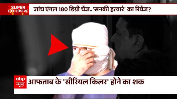 कातिल का कत्ल डायरी...आफताब सीरियल 'शिकारी' ? | Delhi Shraddha Case