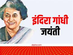 'आप बंद मुट्ठी से हाथ नहीं मिला सकते...', इंदिरा गांधी के 10 बेहतरीन कोट्स