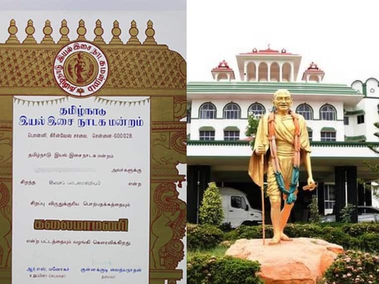 Madurai Branch Judges of the High Court have opined that Kalaimamani Award is given to people who do not know about art Kalaimamani Award : 2 படங்களில் நடித்தவர்களுக்கு எல்லாம் கலைமாமணி விருதா? - உயர்நீதிமன்ற மதுரைக்கிளை காட்டம்