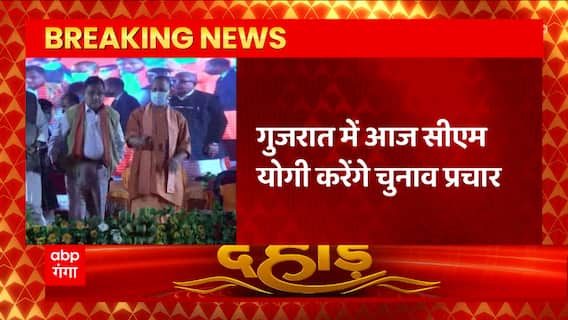 Gujarat Vidhansabha के रण में CM Yogi, यहां करेंगे चुनावी जनसभा