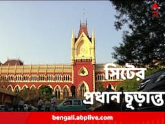 নিয়োগ দুর্নীতি মামলায় সিটের প্রধানের নাম চূড়ান্ত করল হাইকোর্ট