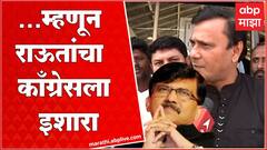 Sandeep Deshpande : राहुल गांधींचे वक्तव्य राज्याला आवडलं नाही, म्हणून राऊतांचं आजचं वक्तव्य