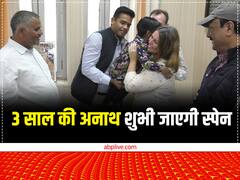 भरतपुर: बाल शिशु गृह में पली 3 साल की शुभी को मिले नए माता-पिता, स्पेन के कपल ने लिया गोद